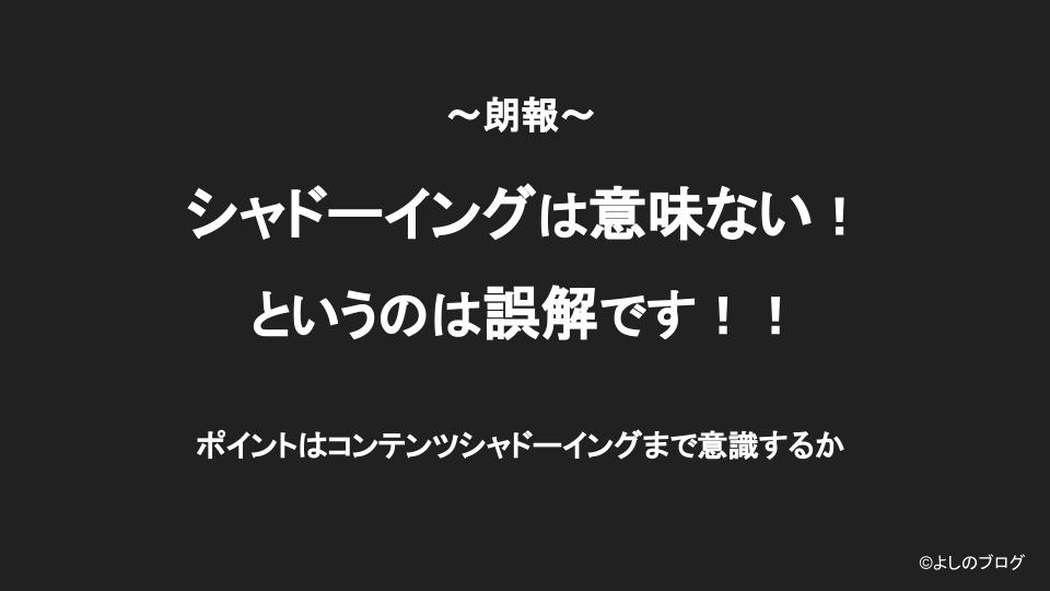 シャドーイングは意味ないという誤解。ポイントはコンテンツシャドーイングまで意識するかどうか