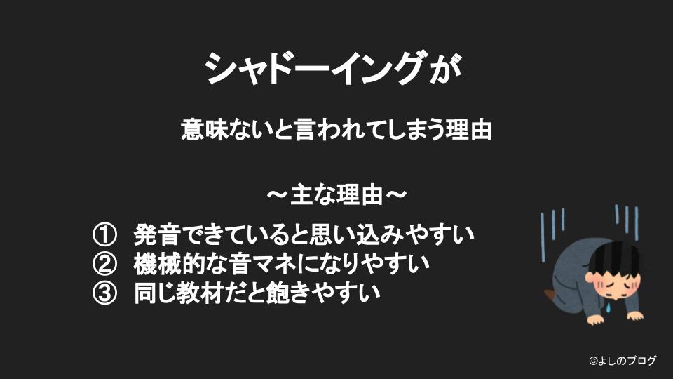 シャドーイングは意味ないと言われてしまう理由